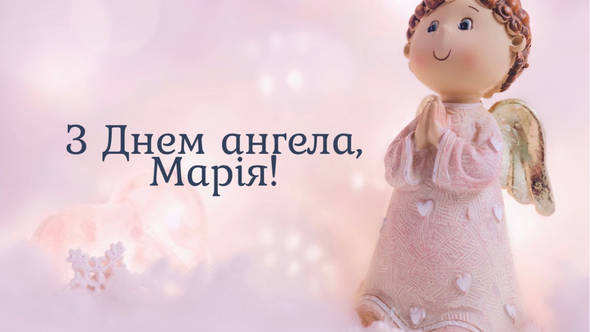 День ангела Марія: дати, традиції та значення імені