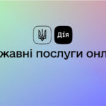 Як зробити дозвіл на виїзд дитини за кордон в «Дії»