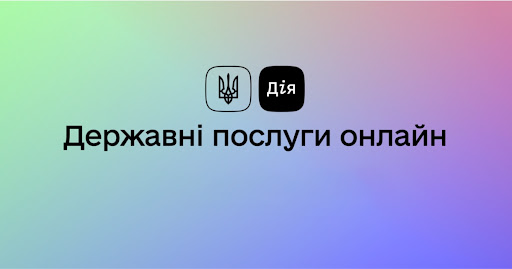 Як зробити дозвіл на виїзд дитини за кордон в «Дії»